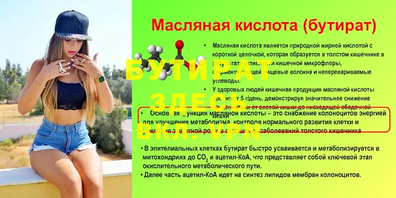 Бутират 1.4BDO  Саки 