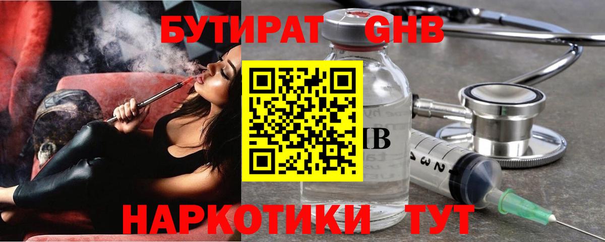 БУТИРАТ  Вход с VPN  Саки  БУТИРАТ оксибутират 