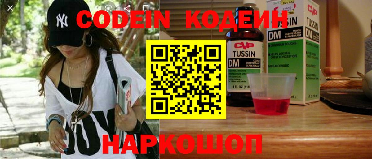 Codein напиток Lean (лин) Саки