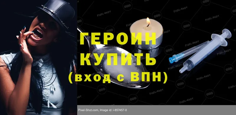 Героин хмурый  магазин продажи наркотиков  KRAKEN онион  Саки 