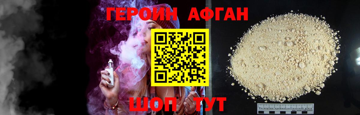 Героин афганец  Вход с VPN  Саки 