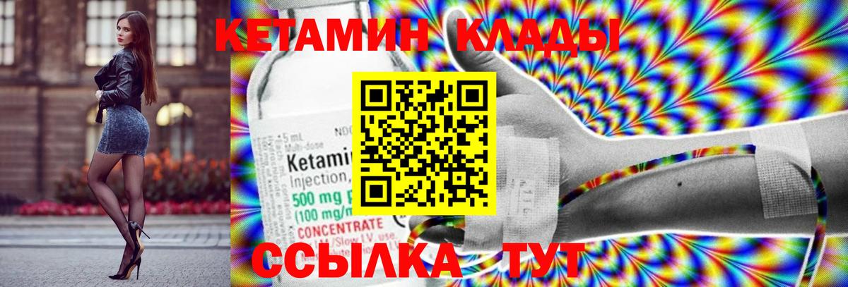 КЕТАМИН VHQ Саки