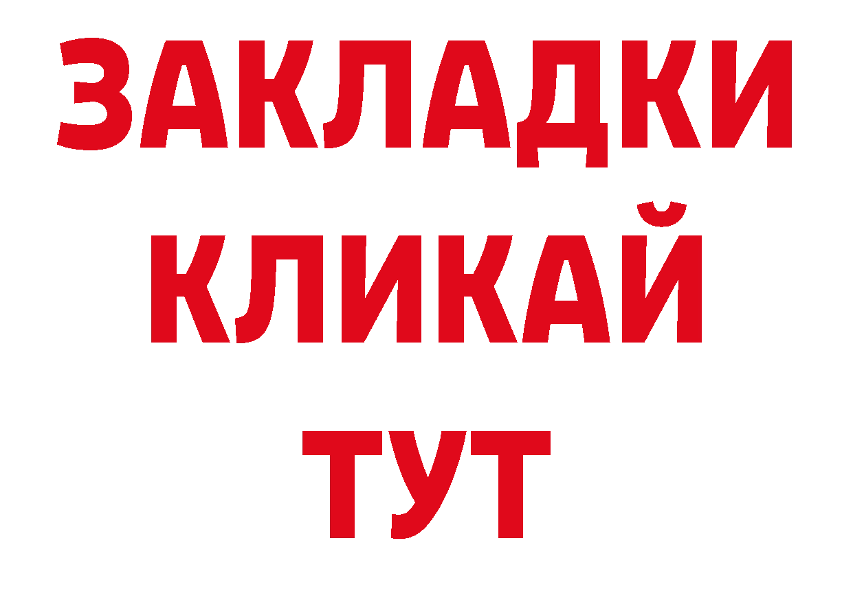 ГАШИШ Изолятор онион маркетплейс MEGA Саки