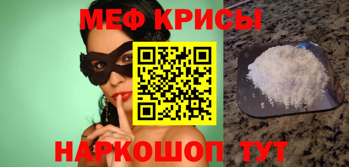 МЯУ-МЯУ  МЕФ мяу мяу  Мефедрон  Вход с VPN  МЕФ мяу мяу  Саки 